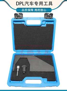 适用于马自达MZR DISI 2.3T发动机正时专用工具CX-7 直喷涡轮增压