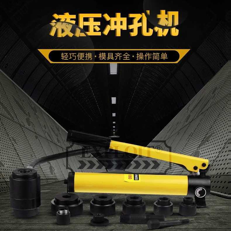 开拓手动液压冲孔机16-60MM不锈钢开孔器穿孔工具EXPSYK-8高强度