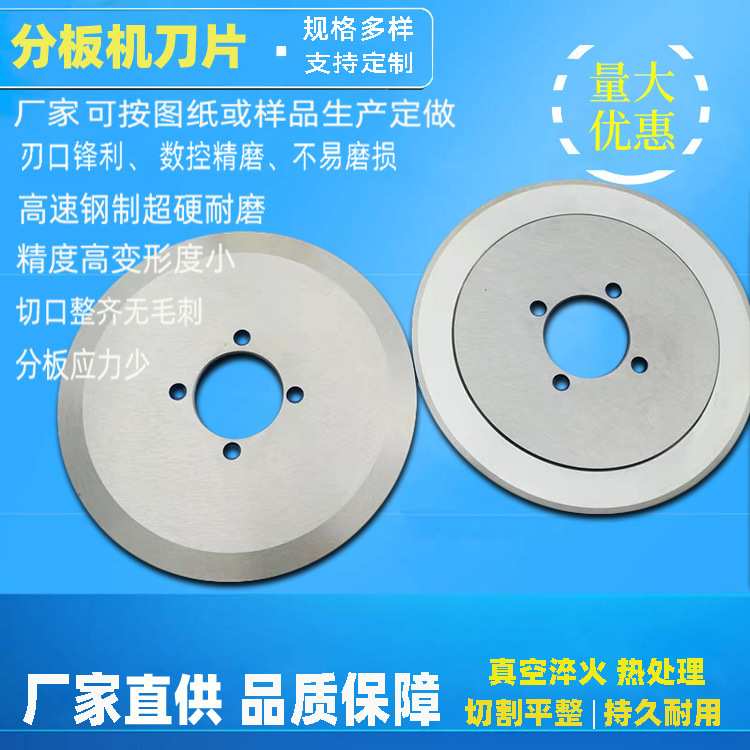 分板机刀片厂家现货供应 V-CUT分板机刀片 电路板切板机刀片