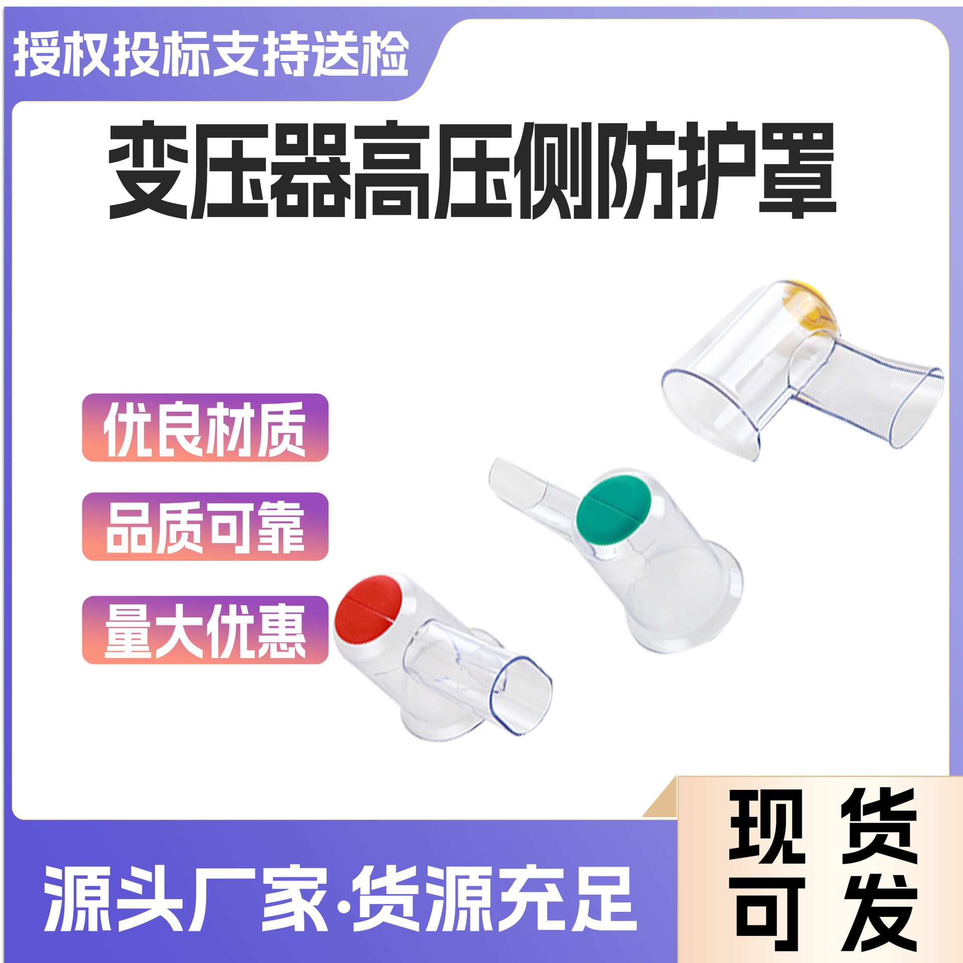 变压器高压侧防护罩隔离开关护套熔断器防雨罩互感器安全罩