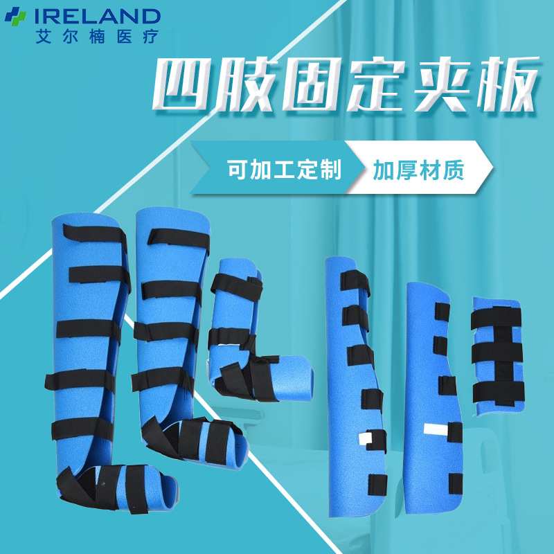 供应四肢夹板手臂腿部固定夹板成人儿童款多功能护理夹板 EVA夹板