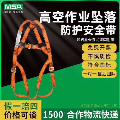 MSA梅思安10128052轻巧星全身式坚固耐磨高空作业坠落防护安全带