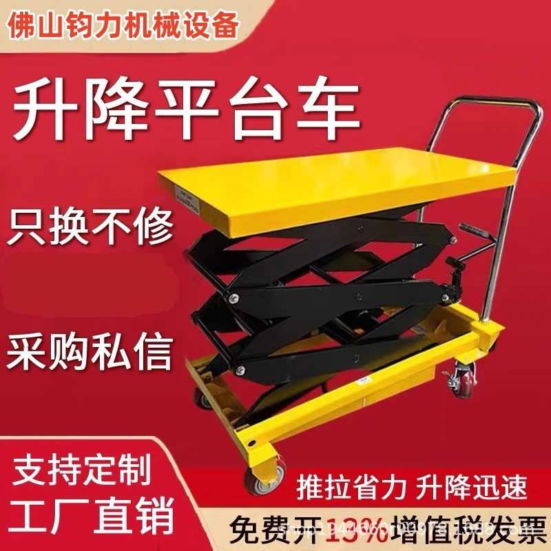 钧力升降工作平台 剪叉升降机 小型液压升降台 手动脚踏平台车