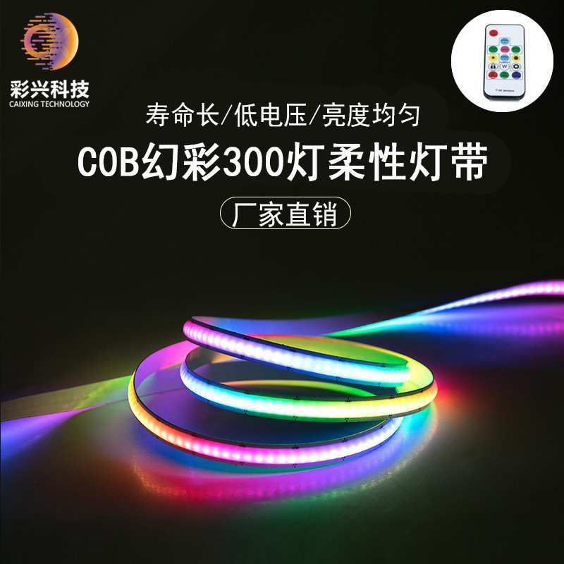 幻彩COB软灯带展示柜吧台灯300灯可编程全彩LED灯带5V幻彩氛围