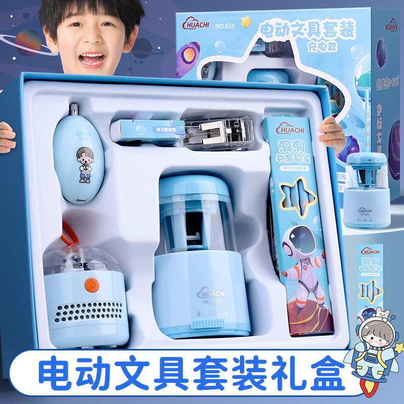 六一儿童节文具套装电动文具削笔刀橡皮吸尘器学生书写工具套盒