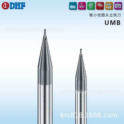 DHF65度钨钢涂层铣刀R2.0球刀铜用微小径球刀R0.1*50L UMB系列