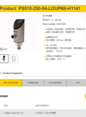 TURCK图尔克PS510-250-04-LI2UPN8-H1141压力传感器