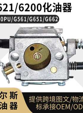 G621 化油器 适用小松链锯 6200 6500 G620PU G561 HDA246 carb