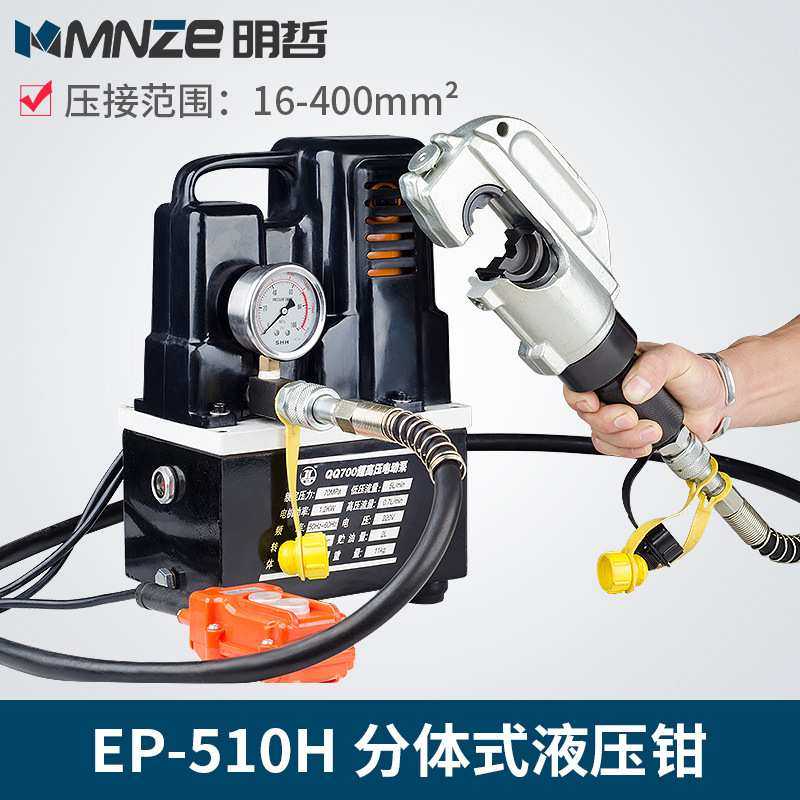 EP-510H分体式液压钳 电动压线钳 快速压接钳50-400mm端子钳,模玩/动漫/周边/娃圈三坑/桌游,模型制作工具/辅料耗材,淘宝优惠券,粉丝福利购,淘宝优惠卷