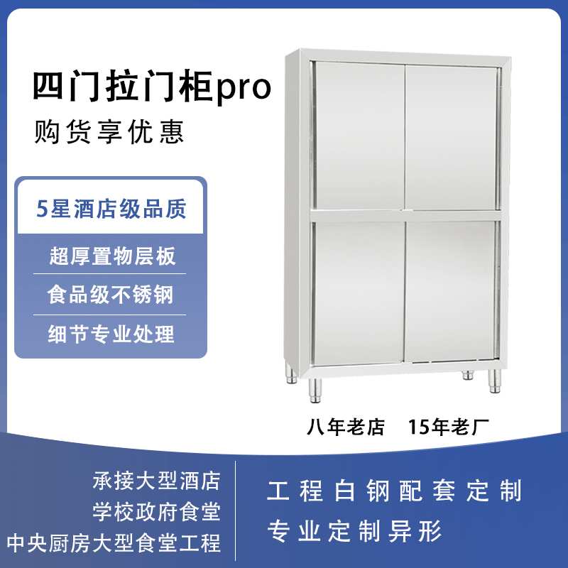 四门碗柜厨房碗柜厨房储物柜不锈钢置物柜工具柜储菜柜货柜收纳