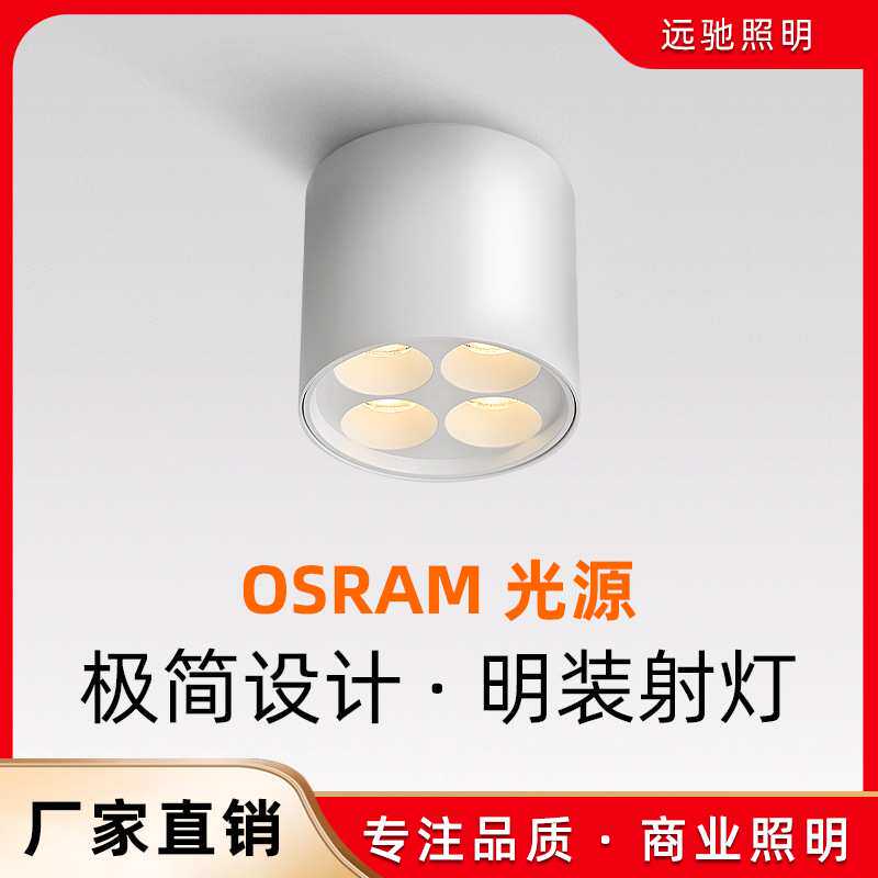 射灯四头圆柱筒灯酒店画廊展厅天花灯欧司朗光源LED无主灯展柜