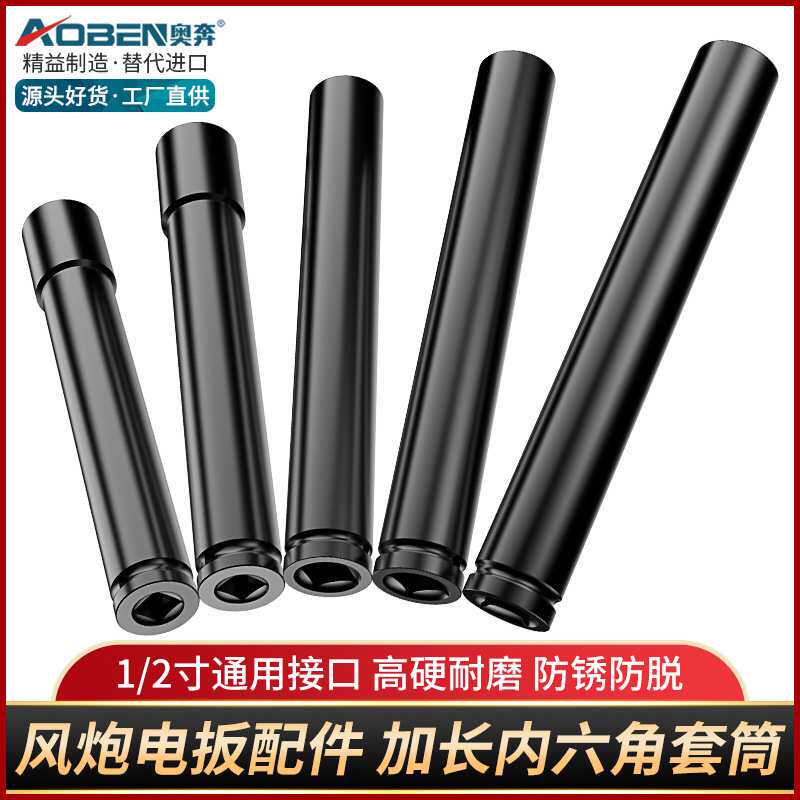 奥奔加长内六角螺丝套筒头电动扳手套筒组合套装大飞风炮全套工具