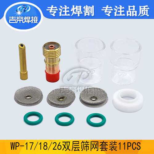 11PCS TIG氩弧焊枪配件Pyrex玻璃杯WP17/18/26小气筛网连接体夹头