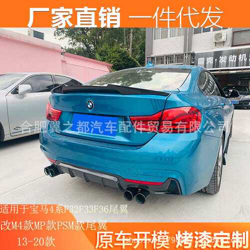适用于13-20款宝马4系F32/F33/F36尾翼改装M4款MP款PSM款尾翼顶翼
