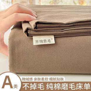 美拉德加厚纯棉磨毛床单单件100单人被单榻榻米床铺盖三件套