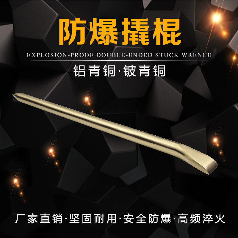 安防防爆撬棍铝青铜铍青铜撬杠无火花圆撬棒300-1500铜撬杠D