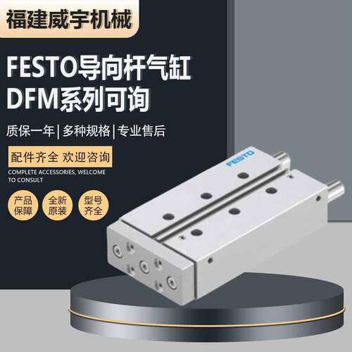 FESTO费斯托气缸DFM-50-50-P-A-GF原装导向杆气缸 DFM系列均可询