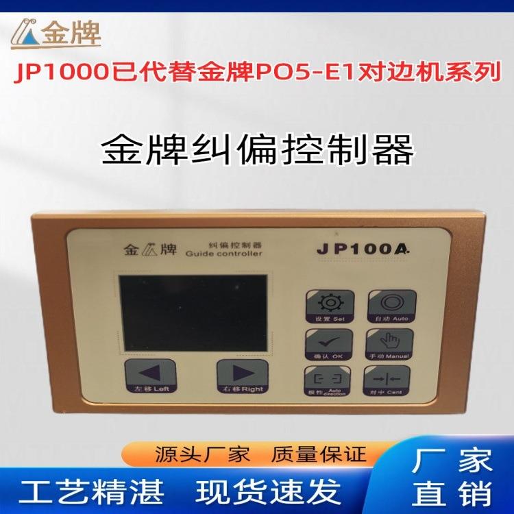 东莞长安超低价销售金牌对边机PO5-E1-A型 金牌对边机维修