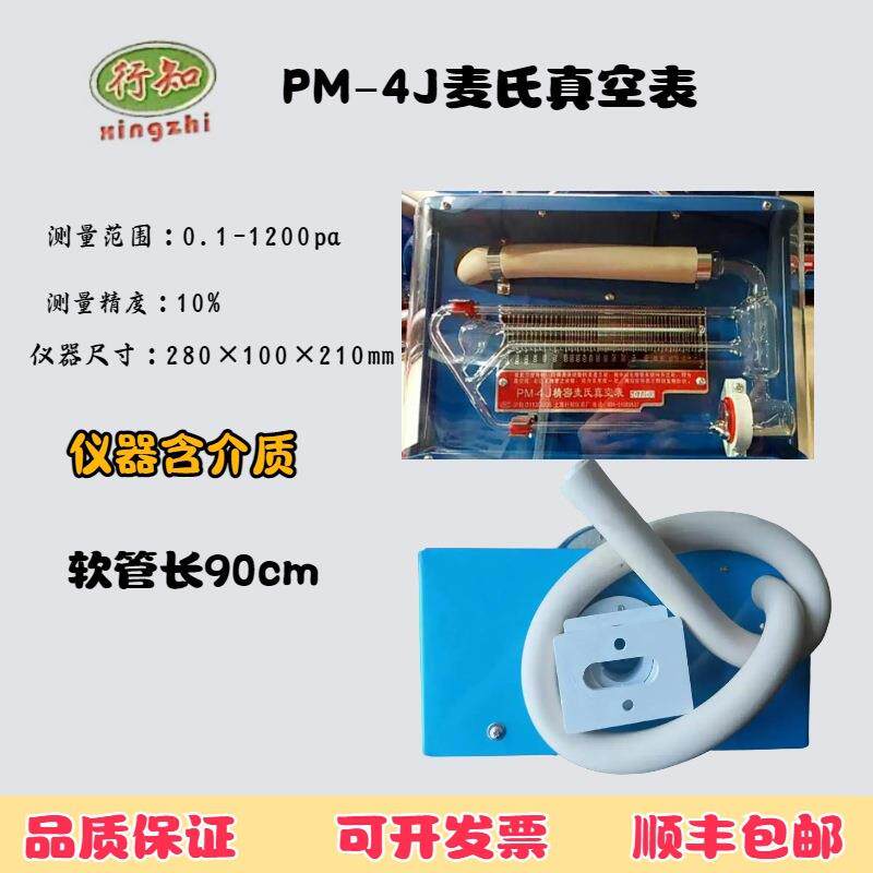 PM-4J麦式真空表精密麦氏真空计0.1-1200pa微压螺纹精密压力表