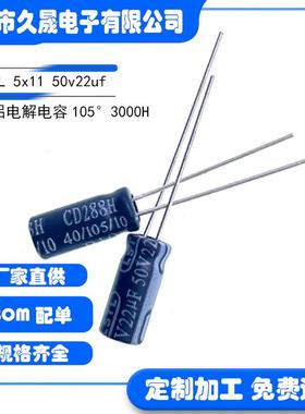 直插 铝电解电容 LSTL 5x11 50v22uf50V 高频 105°长寿命高品质