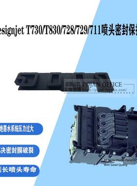 适合HP T730 T830 711 728 729喷头密封保护垫 打印头防止漏气