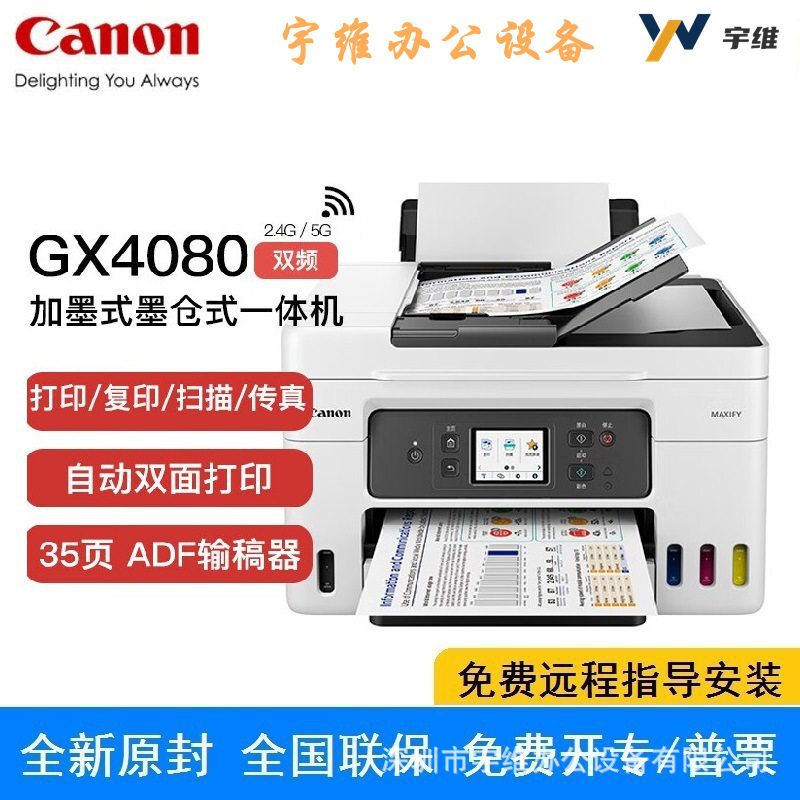 GX4080加墨式一体机自动双面打印复印扫描传真无线远程喷墨