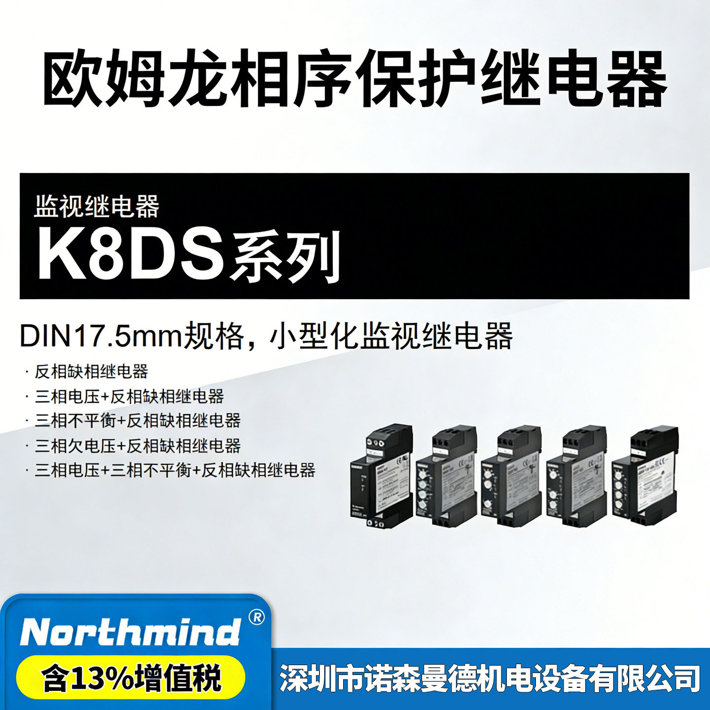 K8DS-PH1K8DS-PM2PA2PU/PZ缺相/过电流/欠相/反相保护继电器