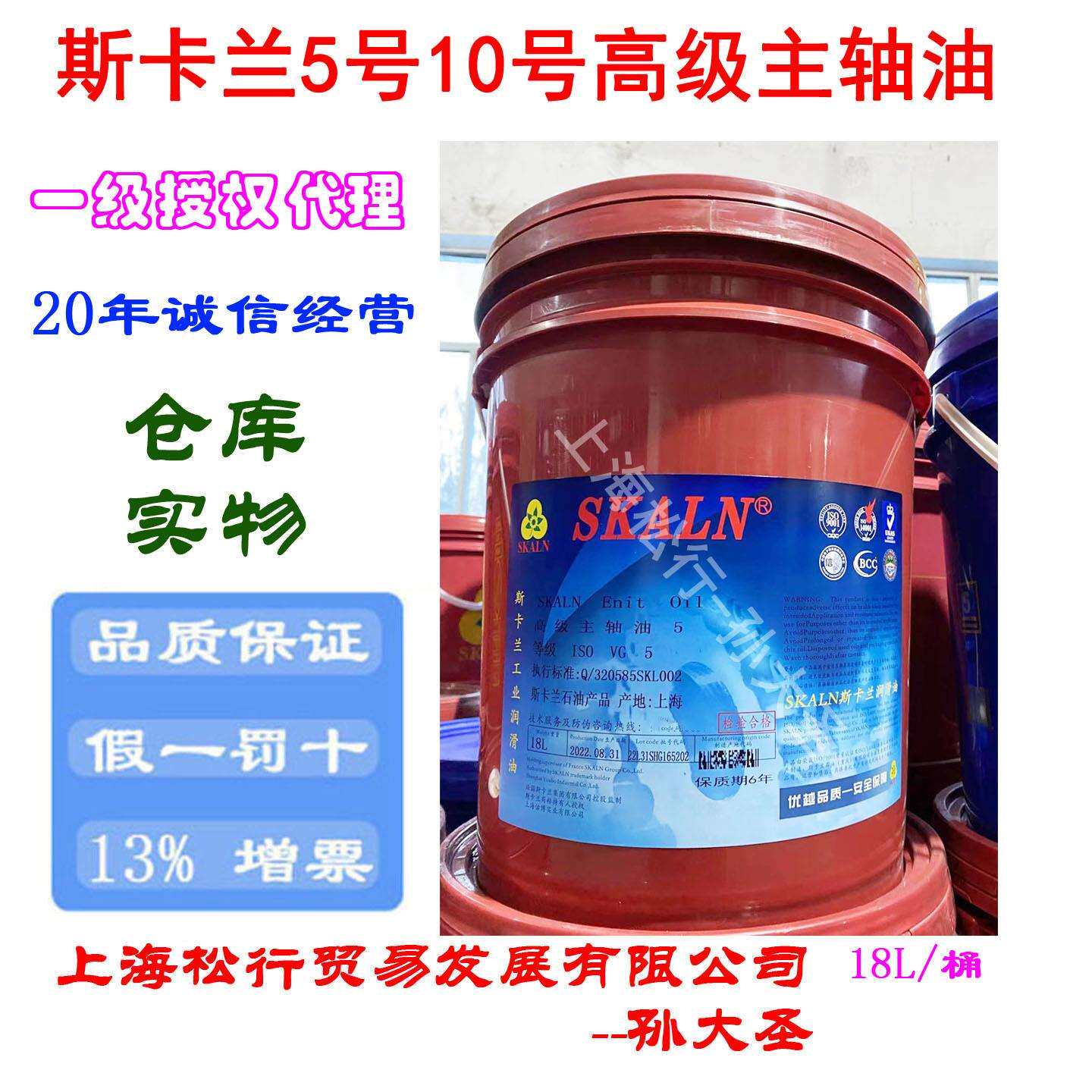 SKALN斯卡兰主轴油 油冷机油 5#10号主轴冷却油 OIL FILLER