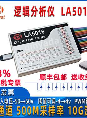 Kingst 逻辑分析仪LA1010 LA2016 LA5016 LA5032协议解析金思特