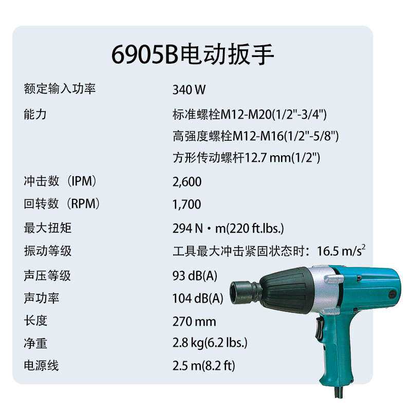 6905B 插电电动扳手 炮风 电动工具