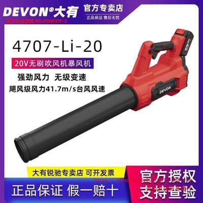 大有4707吹风机工地清灰充电式锂电电动除尘器工业鼓风机除雪神器