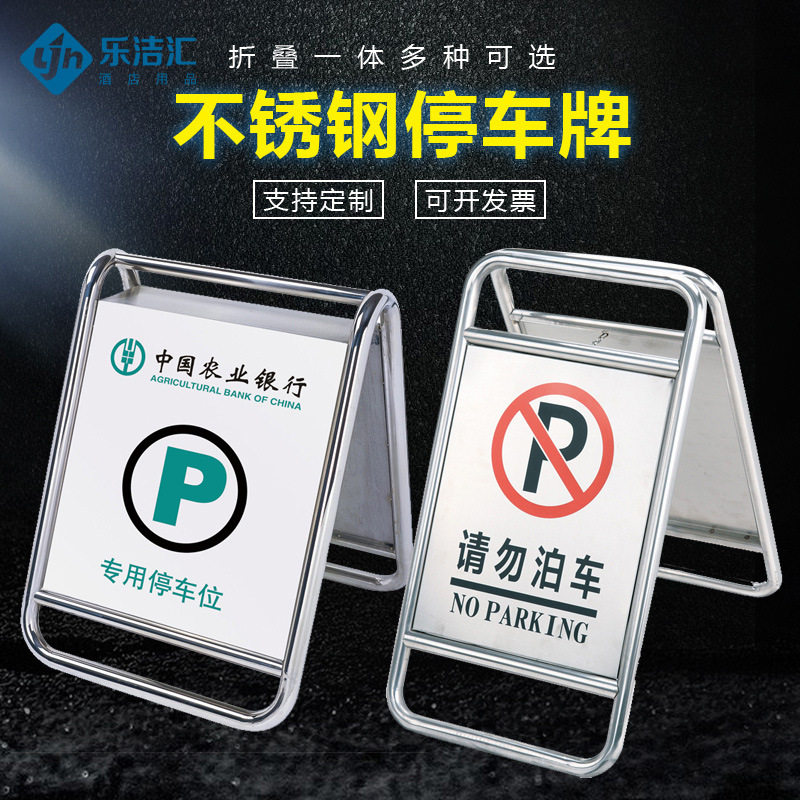 加厚不锈钢停车牌腐蚀专用车位禁止停车牌不准泊车请勿泊车