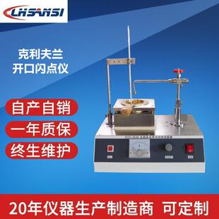 SYD-3536克利夫兰开口闪点燃点试验仪器厂家价格自产自销开口杯法