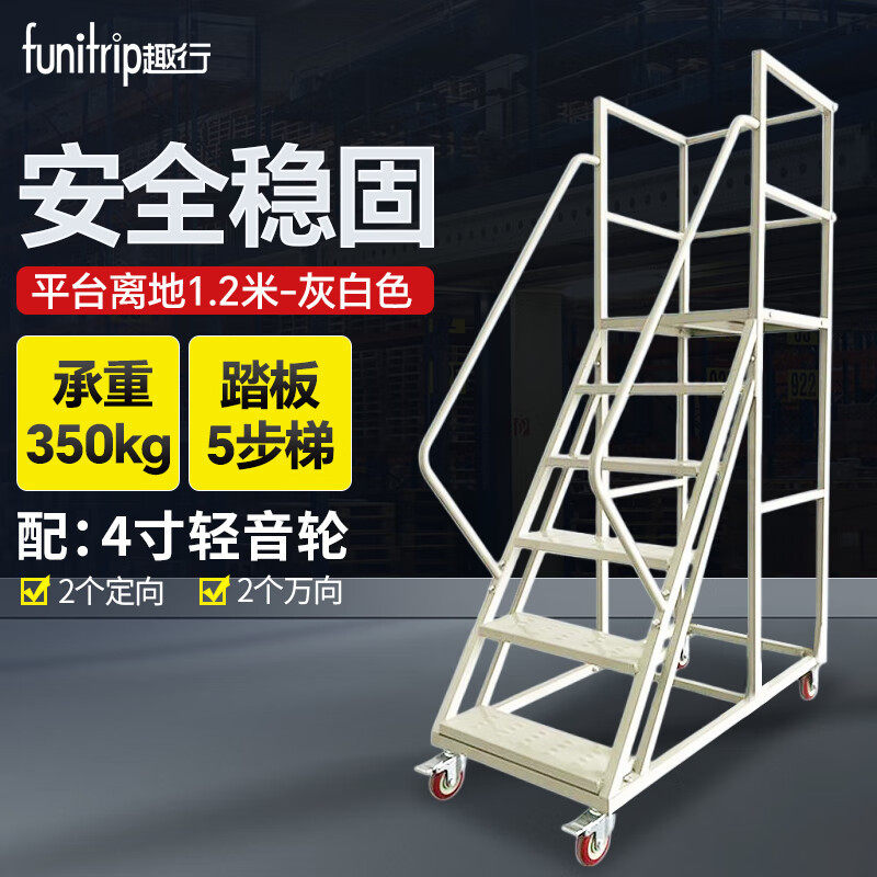 登高梯仓库房移动平台可拆装配刹车2万向轮+2定向轮高1.2米