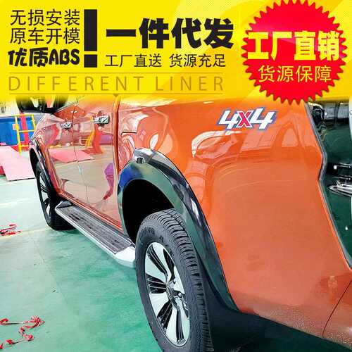 2021款江西五十铃dmax改装车身外饰套件黑银亮面轮眉车套改装件