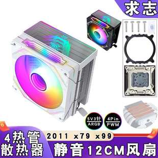 x79静音x99散热器4热管ARGB棱镜12cm炫彩cpu风扇5v3针PWM/lga2011