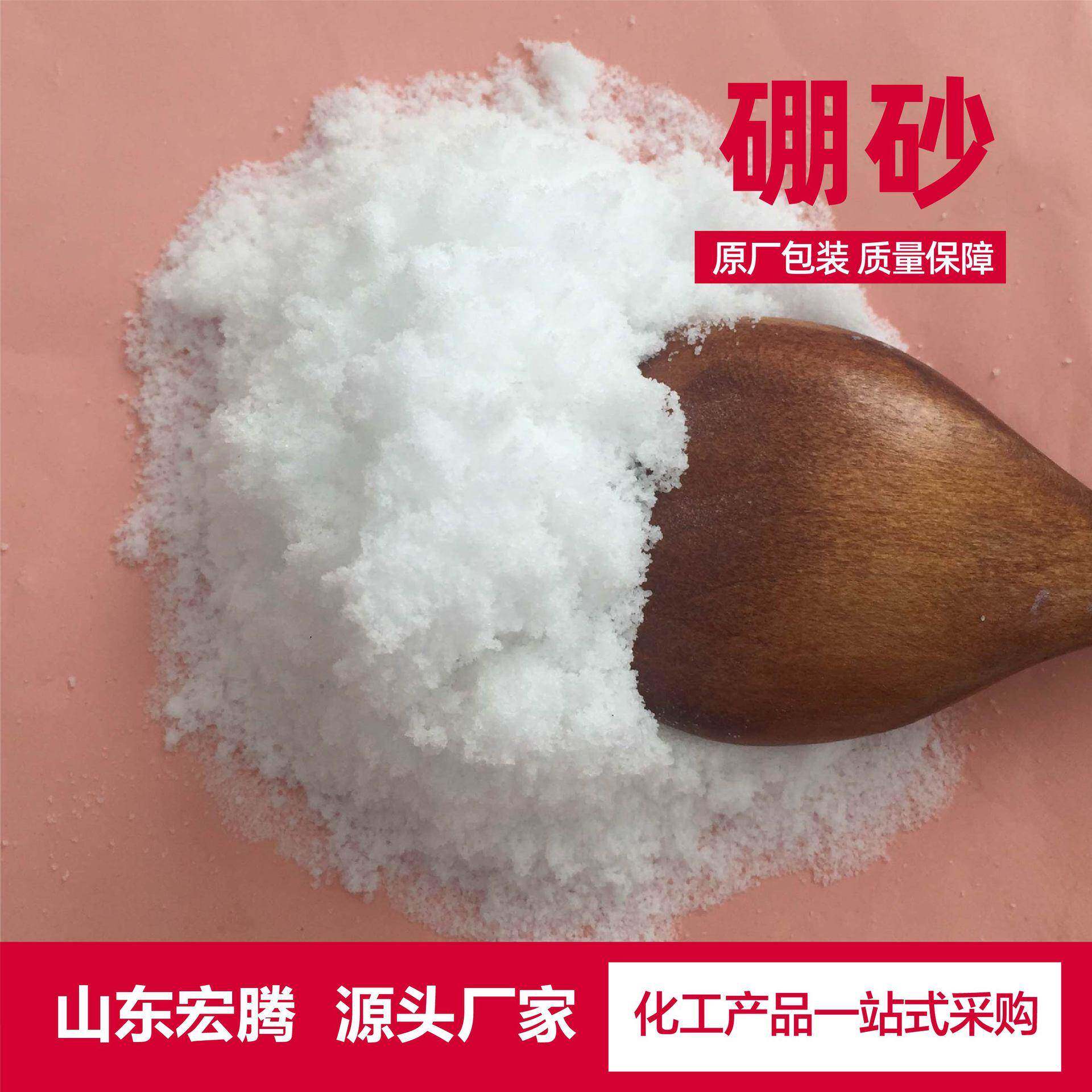 工业硼砂含量95% 硼沙粉月石粉硼砂颗粒助焊剂催化剂 硼砂