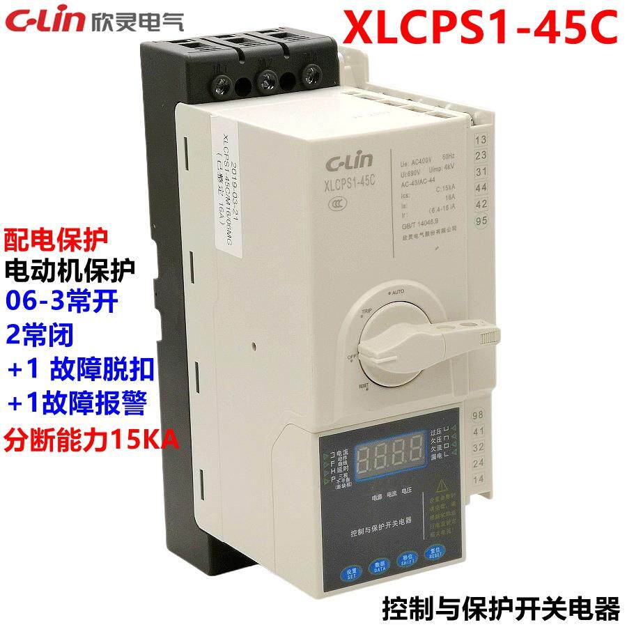 欣灵控制与保护开关电器XLCPS1-45C 控保开关KB0 AC230V控制保护