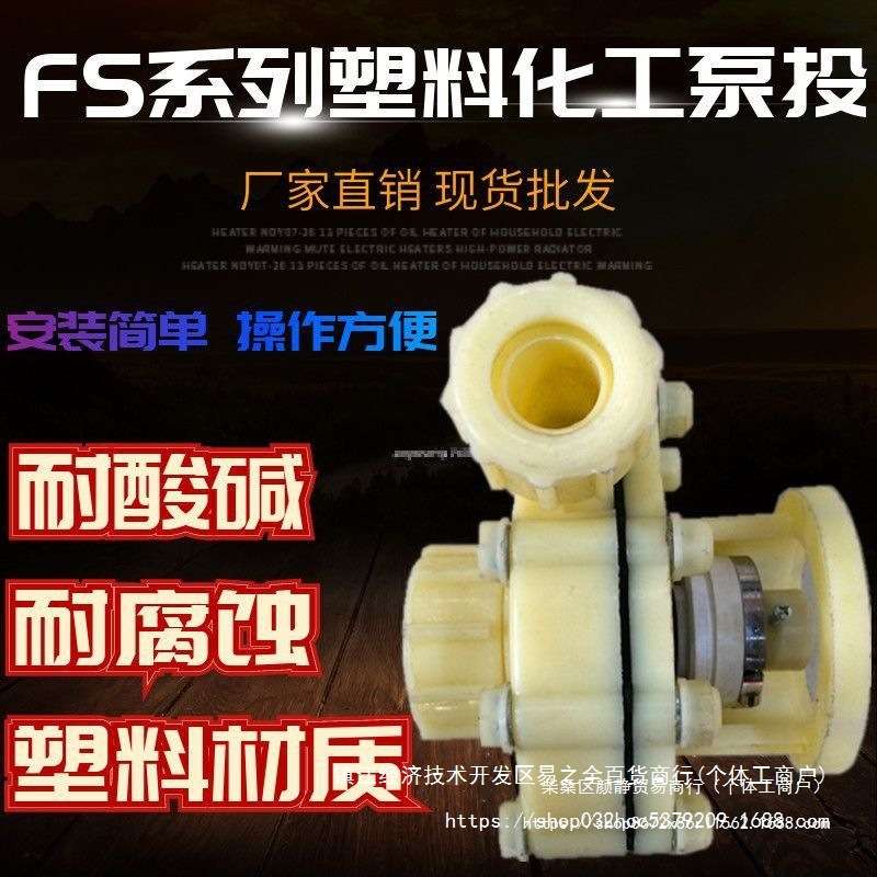 FS工程塑料耐酸碱泵头103耐腐蚀化工自吸泵配件FS102防腐离心泵头