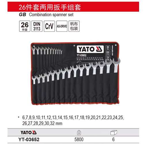 YATO易尔拓26件铬钒钢两用扳手组套梅开扳手套装YT-03652 6-32mm