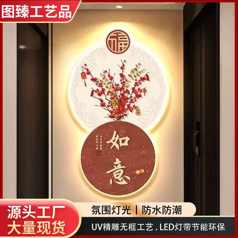 LED带灯福字创意装饰画暖居入户玄关走廊过道高档氛围感灯画