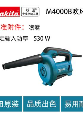牧田 M4000B 吹风机 调速 吹吸两用 除尘机