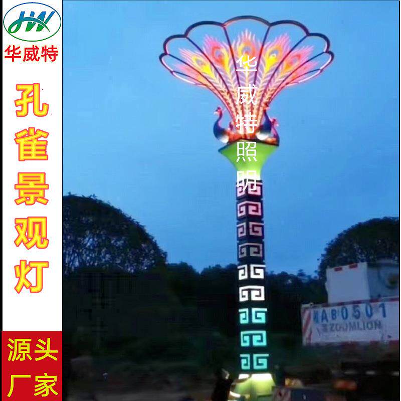 孔雀景观灯LED七彩变色孔雀路灯户外广场园林大型艺术造型庭院灯
