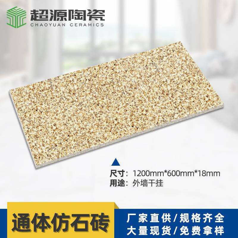 加厚黄锈石瓷砖1200*600*18生态地铺石 商场别墅走廊室外PC仿石砖
