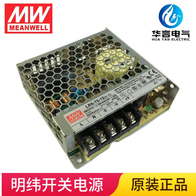 明纬 75W 6A 机壳型单组输出开关电源 LRS-75-12 输出电压 12V