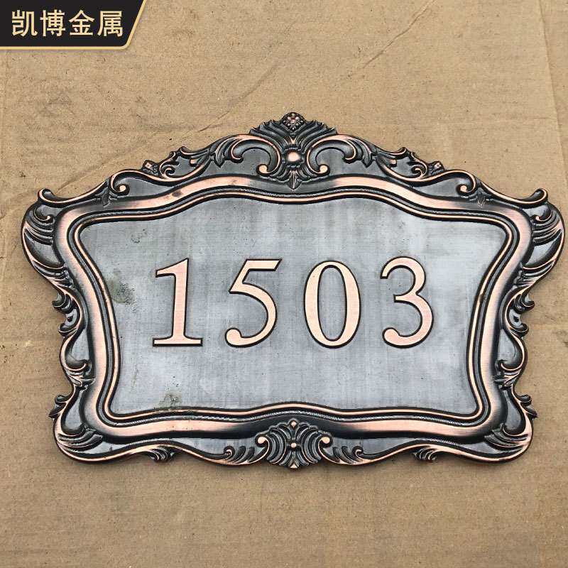 酒店公寓别墅小区住宅创意门户标牌铝合金门牌铭牌金属号码牌可订
