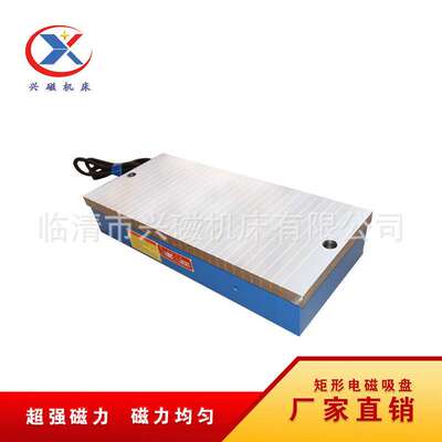 电磁吸盘 矩形电磁吸盘 磨床用电磁吸盘 磨床吸盘 兴磁电磁吸盘