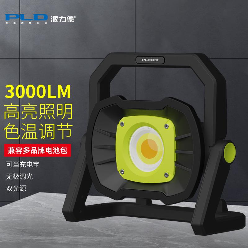 派力德手提便携工作灯 户外露营探险应急照明超亮强光COB探照灯厂