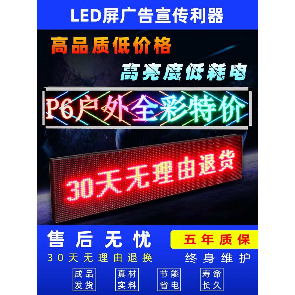 led显示屏广告屏室内户外防水电子屏条屏门头屏滚动走字屏电子屏