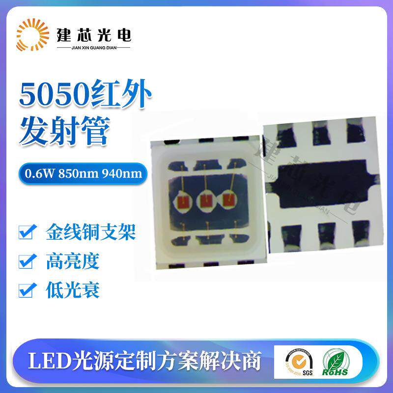5050红外线灯珠0.6W 5050发射管850nm940NM5050红外线灯珠